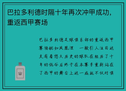 巴拉多利德时隔十年再次冲甲成功，重返西甲赛场
