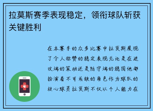拉莫斯赛季表现稳定，领衔球队斩获关键胜利