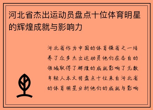 河北省杰出运动员盘点十位体育明星的辉煌成就与影响力