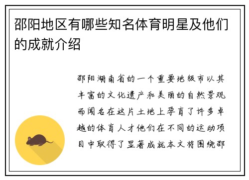 邵阳地区有哪些知名体育明星及他们的成就介绍