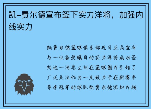 凯-费尔德宣布签下实力洋将，加强内线实力