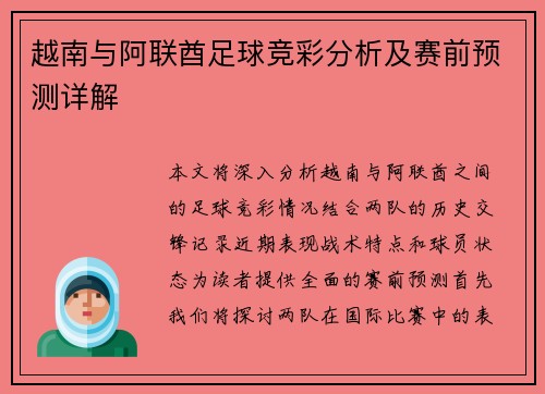 越南与阿联酋足球竞彩分析及赛前预测详解